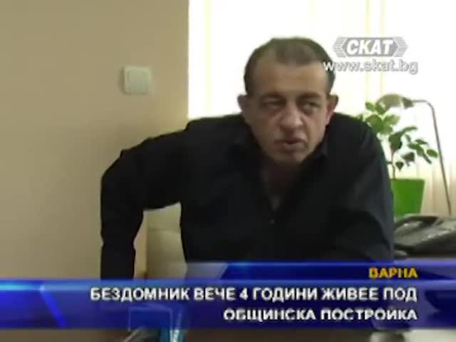 Бездомник живее 4 години под каса на общината във Варна