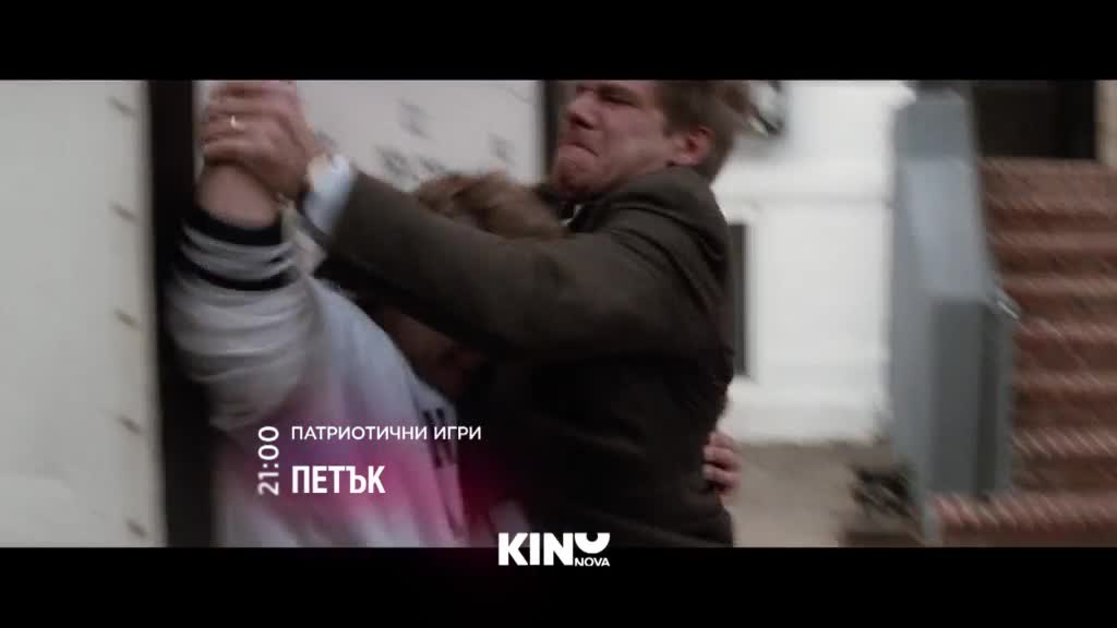 "Патриотични игри" на 5 юни, петък от 21.00 ч. по KINO NOVA