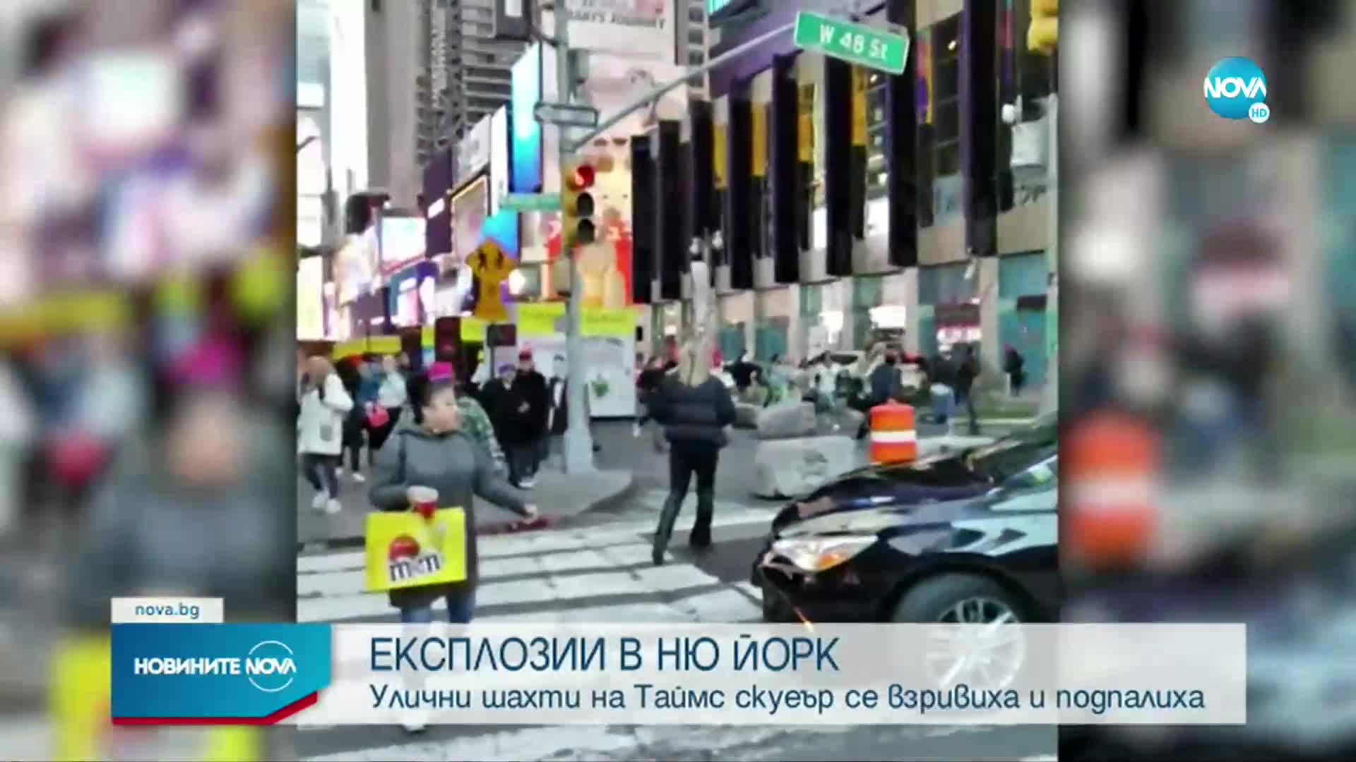 Експлозии разтърсиха "Таймс скуеър" в Ню Йорк