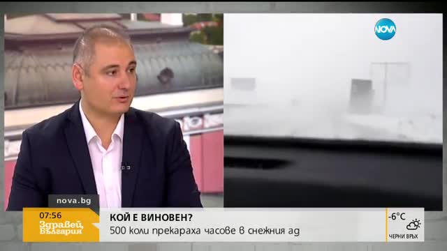 Кой е виновен, че 500 коли бяха блокирани в снега?