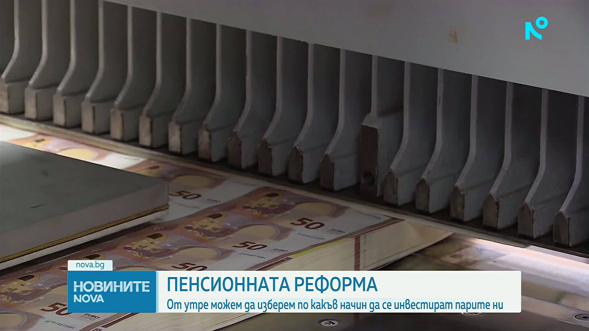 Българите сами избират пенсионна стратегия