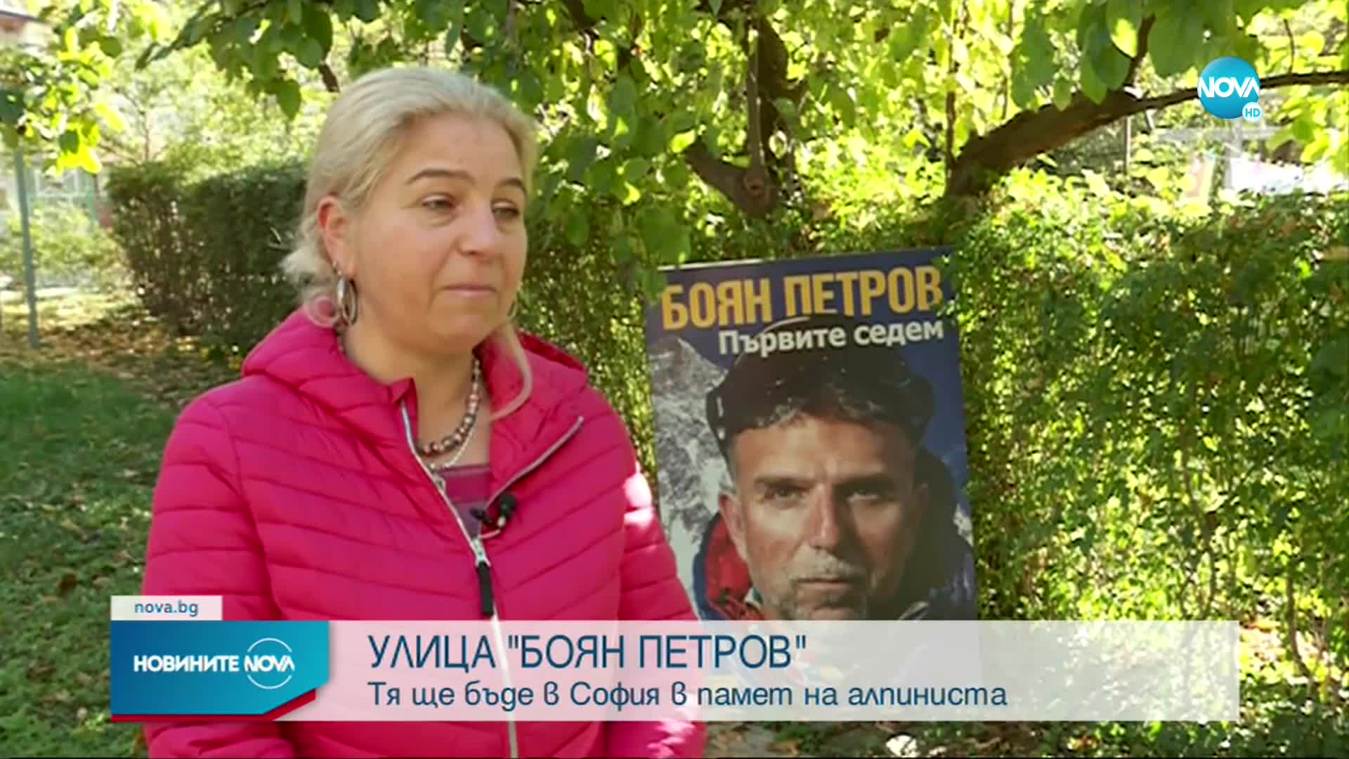 Улица в столичния квартал „Манастирски ливади” ще бъде кръстена на Боян Петров