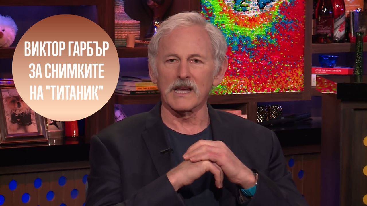 Снимките на 'Титаник' не са били толкова забавни
