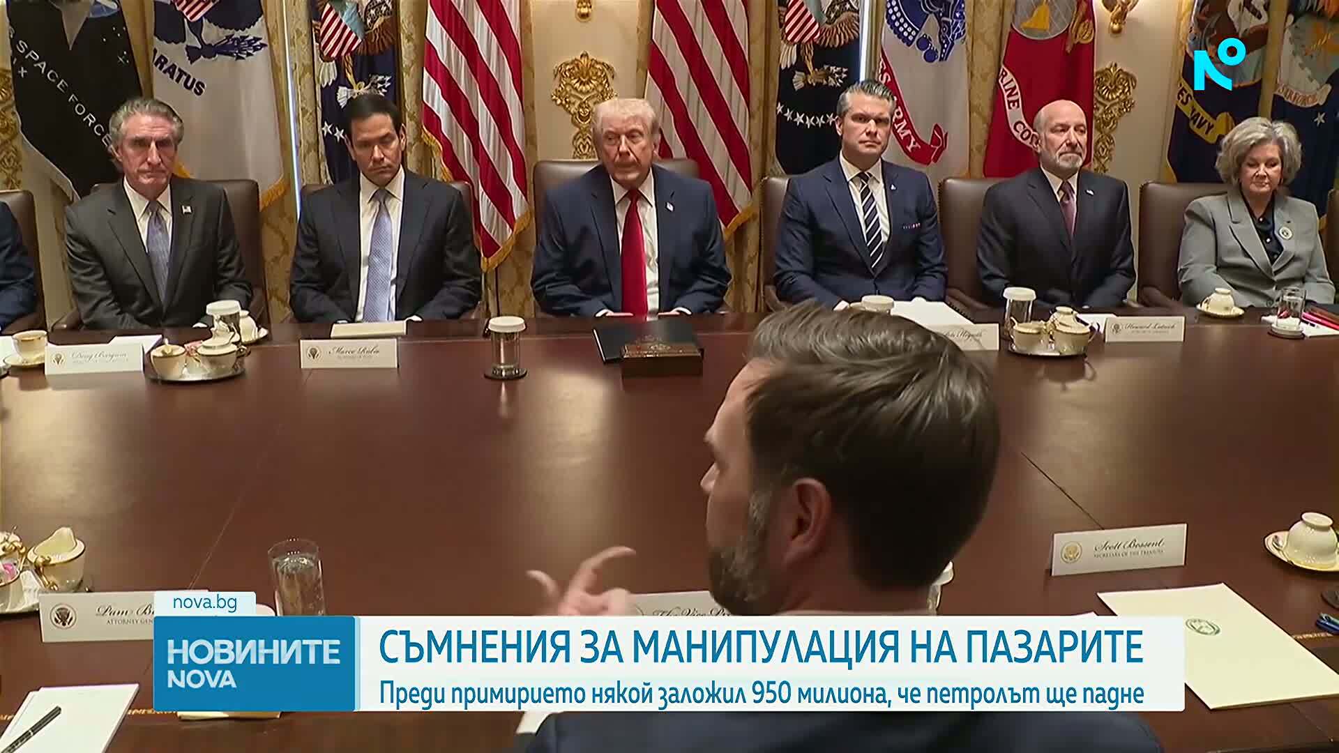 950 милиона долара: Огромни инвестиции за очакване на спад в петрола часове преди примирието САЩ-Иран