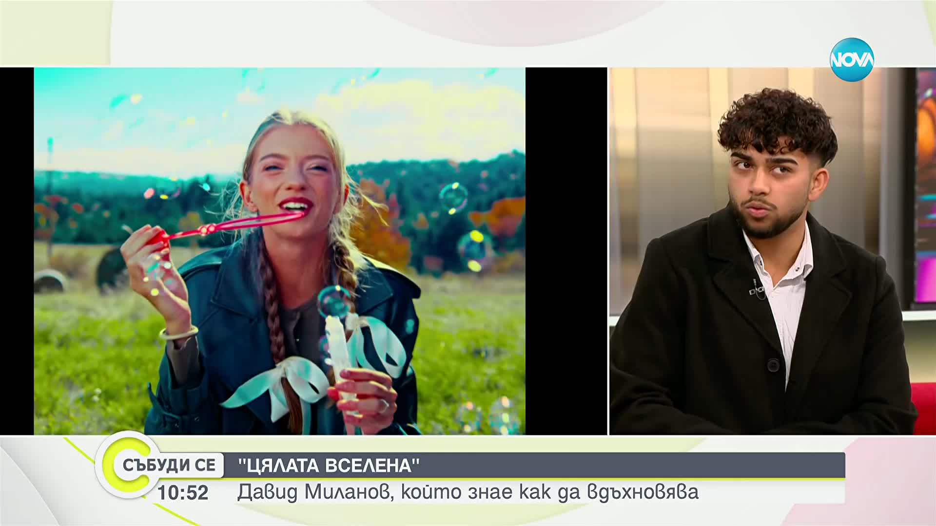 "Цялата вселена" - дебютната песен на Давид Миланов