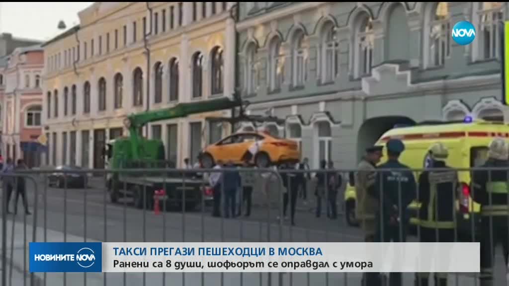 Такси се блъсна в хора в Москва