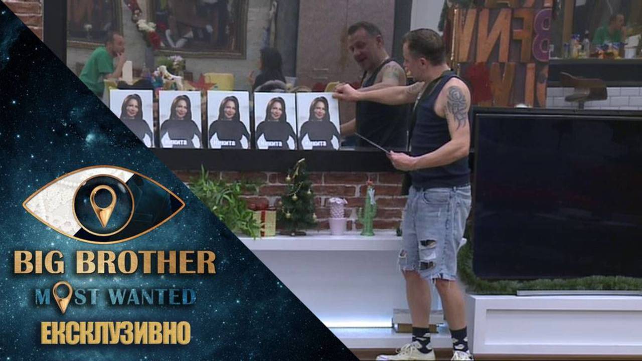 Гъмов прави "фокуси" със снимката на Никита - Big Brother: Most Wanted 2018