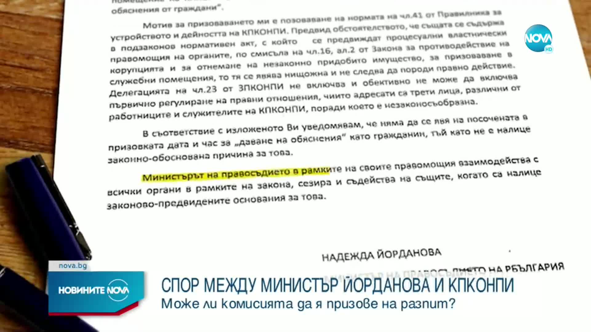 Антикорупционната комисия покани за изслушване правосъдния министър