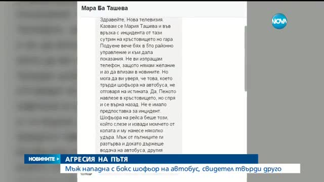 Мъж нападна с бокс шофьор на автобус от столичния градски транспорт