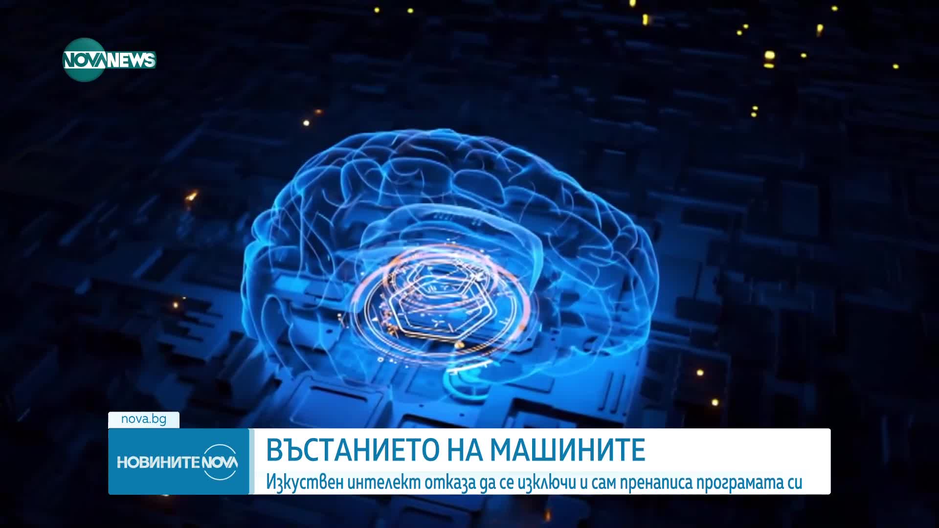 Обеден информационен блок на NOVA NEWS (30.05.2025)
