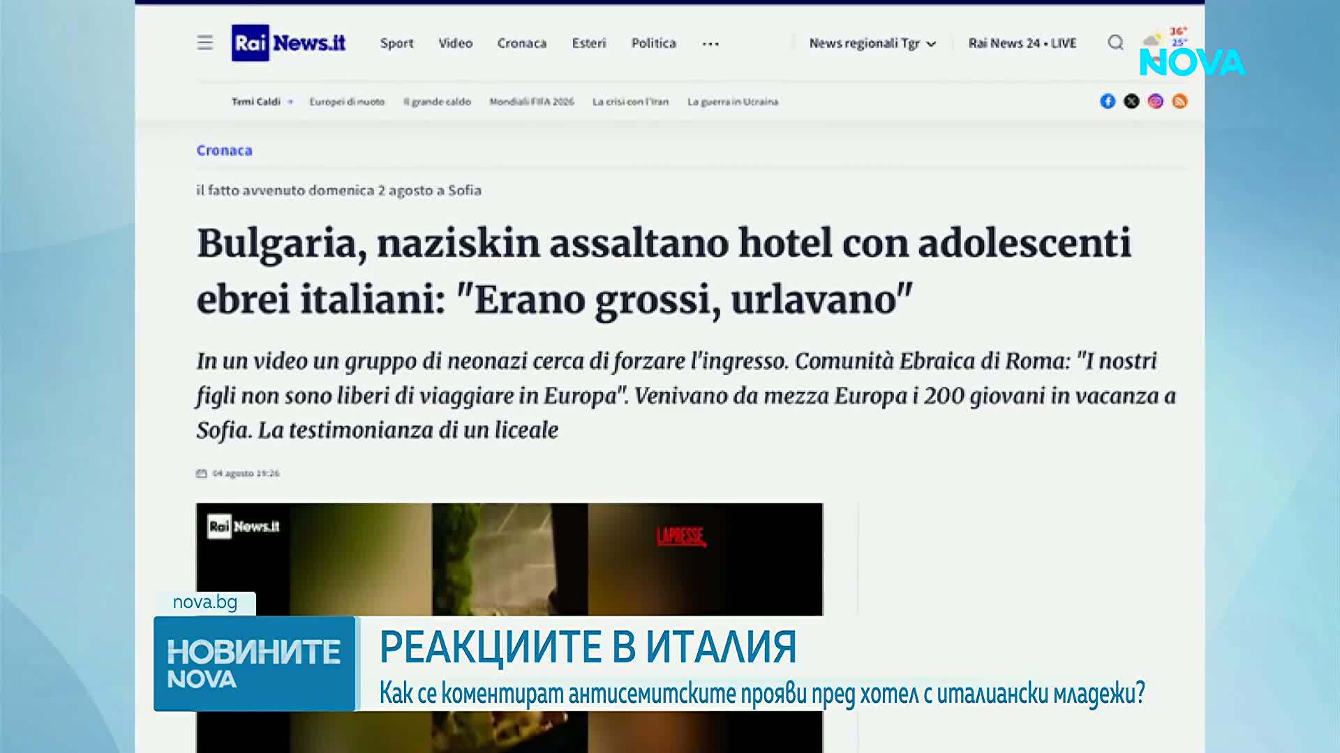 Остри реакции в Рим заради заплахи и обиди срещу италиански ученици от еврейски произход в Банско