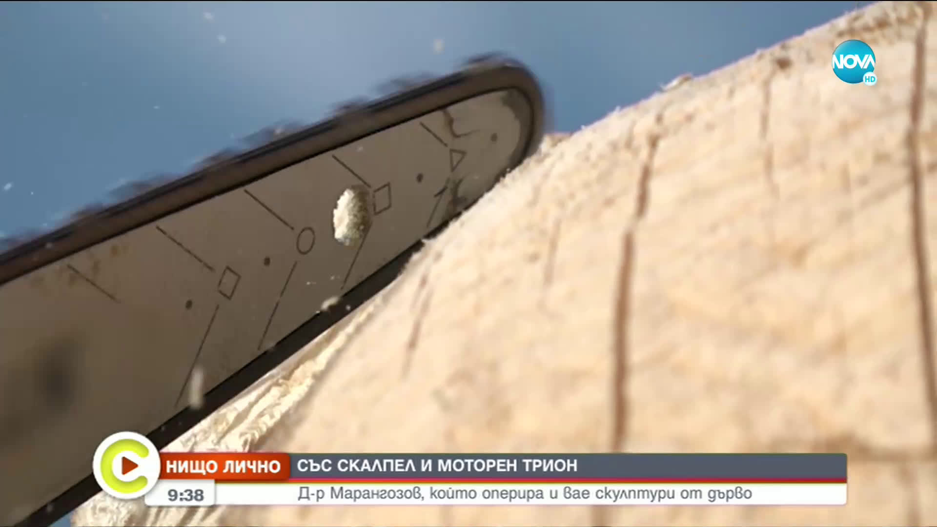 „НИЩО ЛИЧНО”: Лекарят, който оперира и вае скулптури от дърво