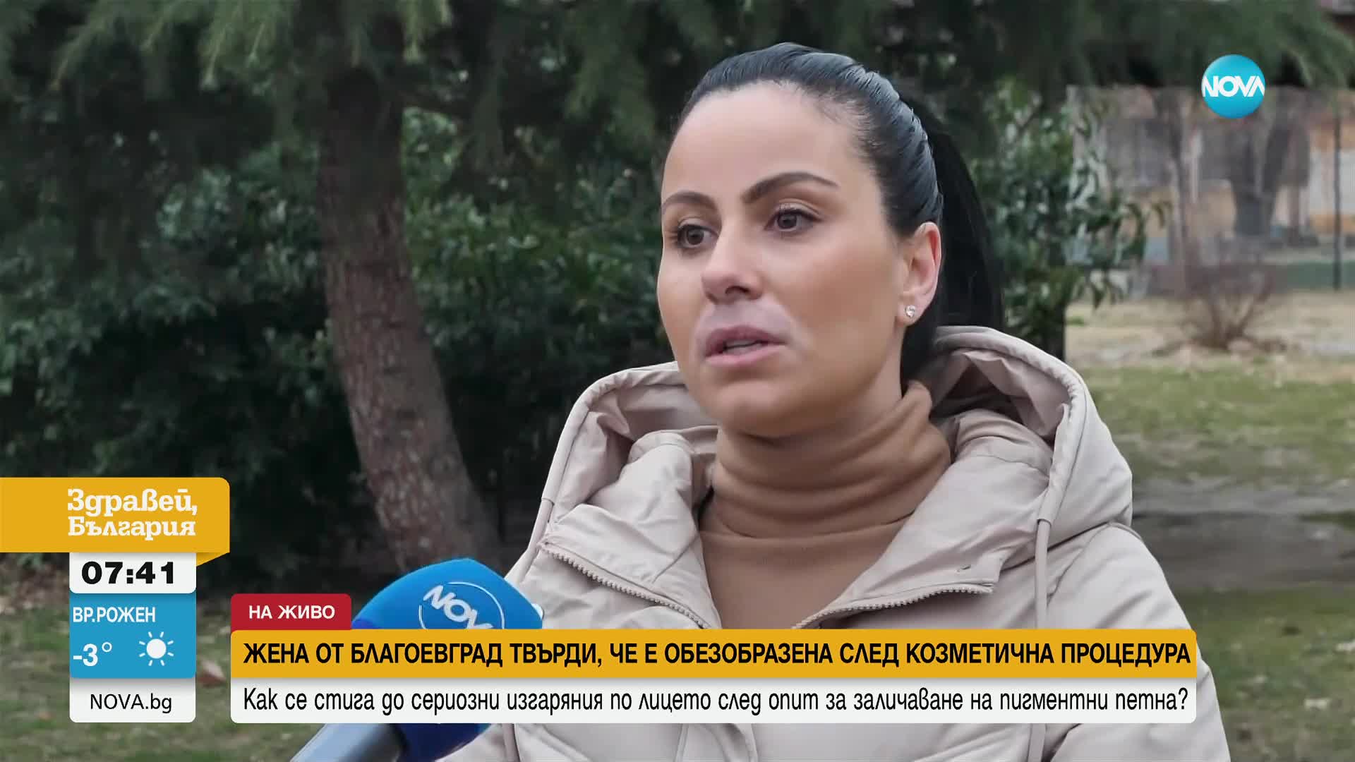 Жена твърди, че е обезобразена след дерматологична процедура с лазер
