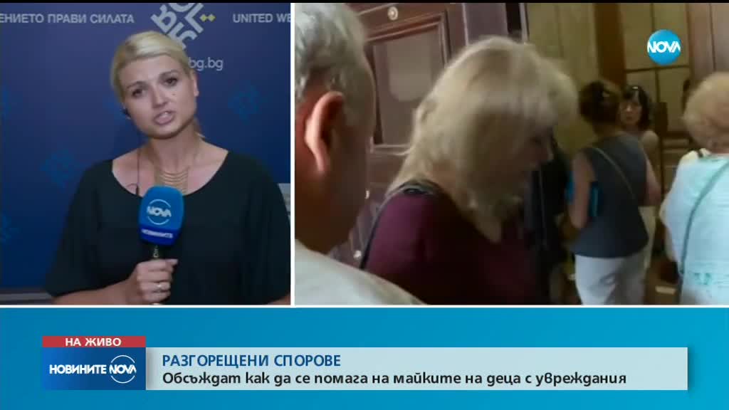 РАЗГОРЕЩЕНИ СПОРОВЕ: Обсъждат как да се помага на децата с увреждания