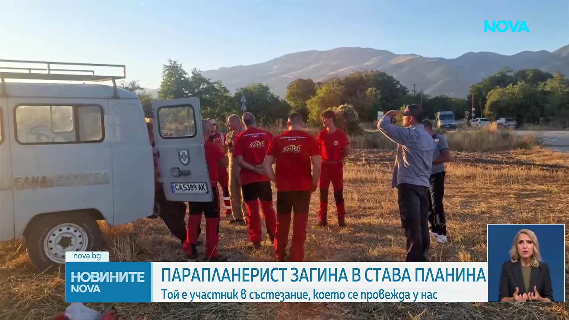 Загина участник в световното по парапланеризъм, паднал в Стара планина
