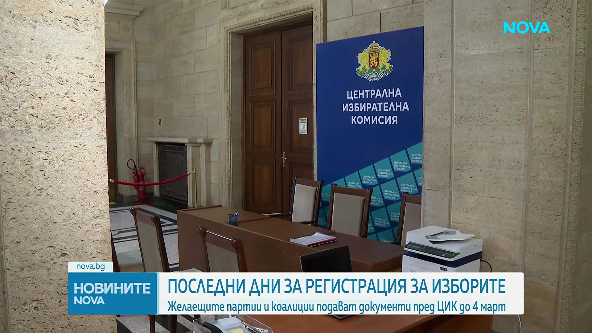 Последни дни за регистрация за изборите