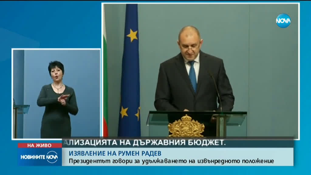 Радев: Пандемията изисква наложителни мерки