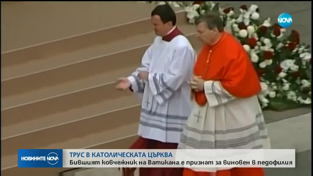 Осъдиха високопоставен служител на Ватикана за блудство с деца