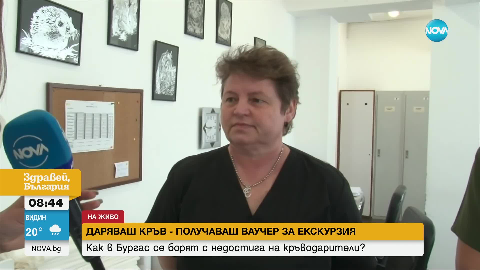 Бургас се бори с липсата на кръводарители по иновативен начин