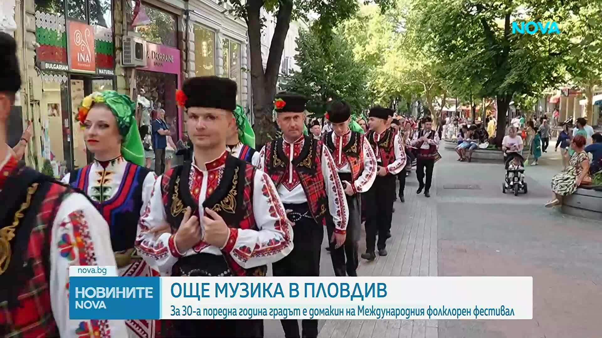 Пловдив посреща танцьори от три континента на юбилейния Международен фолклорен фестивал