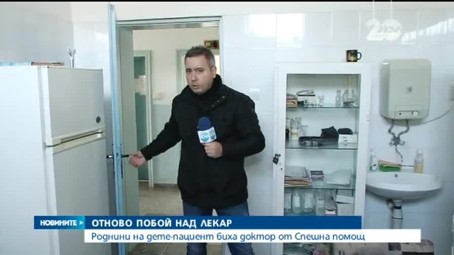 Роднини на дете-пациент биха доктор от Спешна помощ