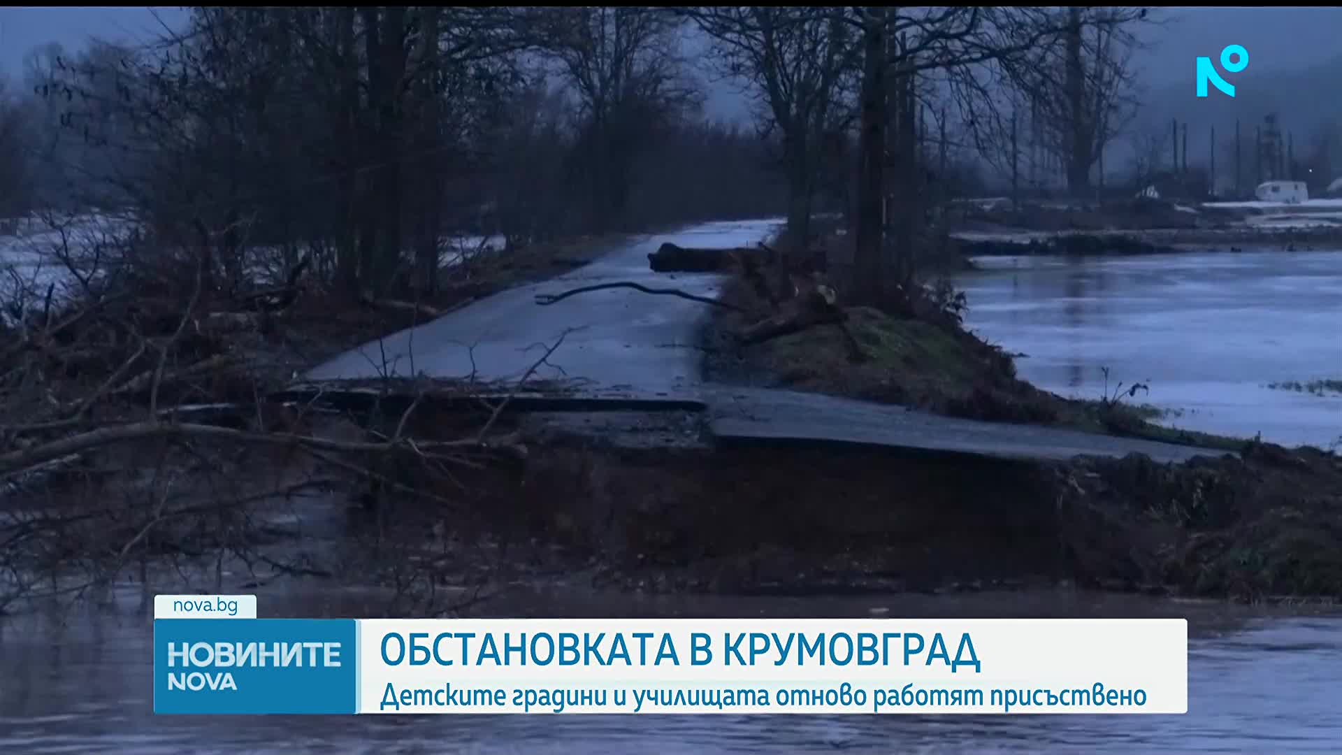 Бедственото положение в Крумовград остава в сила
