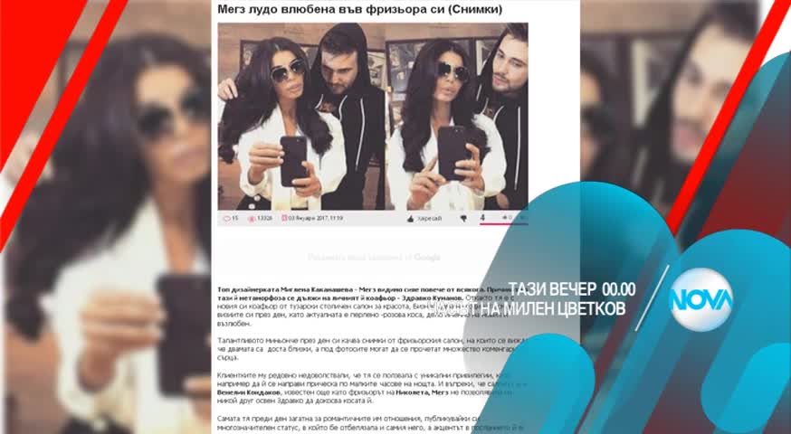 В "Часът на Милен Цветков" на 24 януари очаквайте