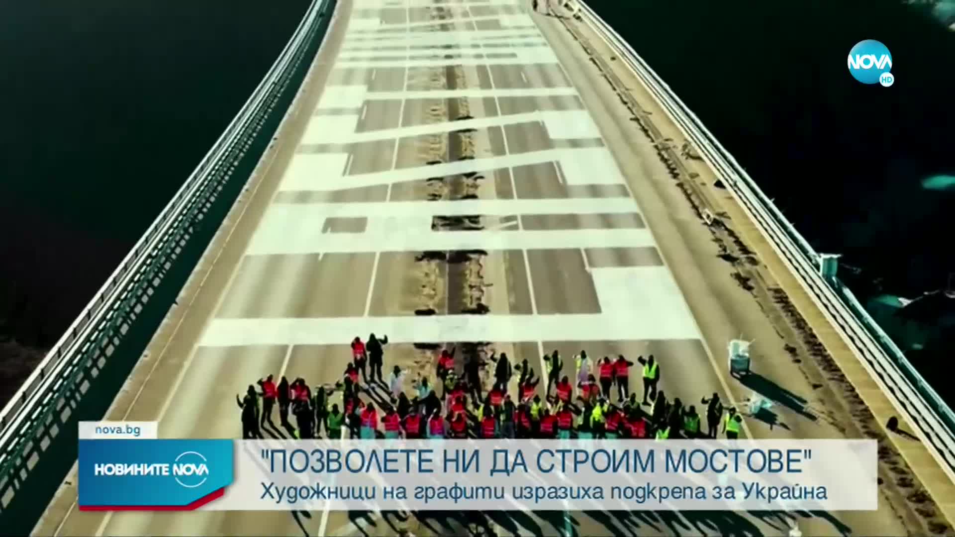 Творци изразиха с графити подкрепа за Украйна