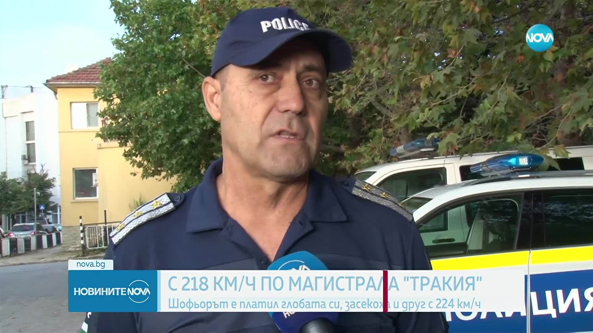 800 лева глоба за шофьора, карал с 218 км/ч по „Тракия”