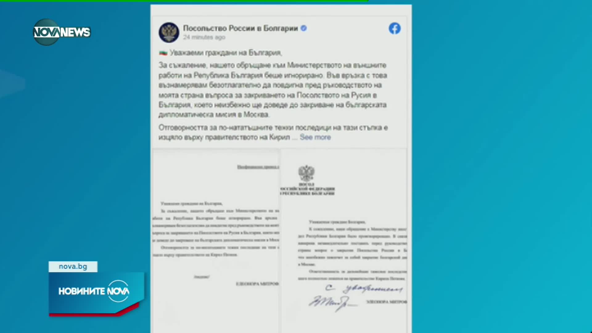 Официално: Митрофанова предлага закриване на руското посолство у нас