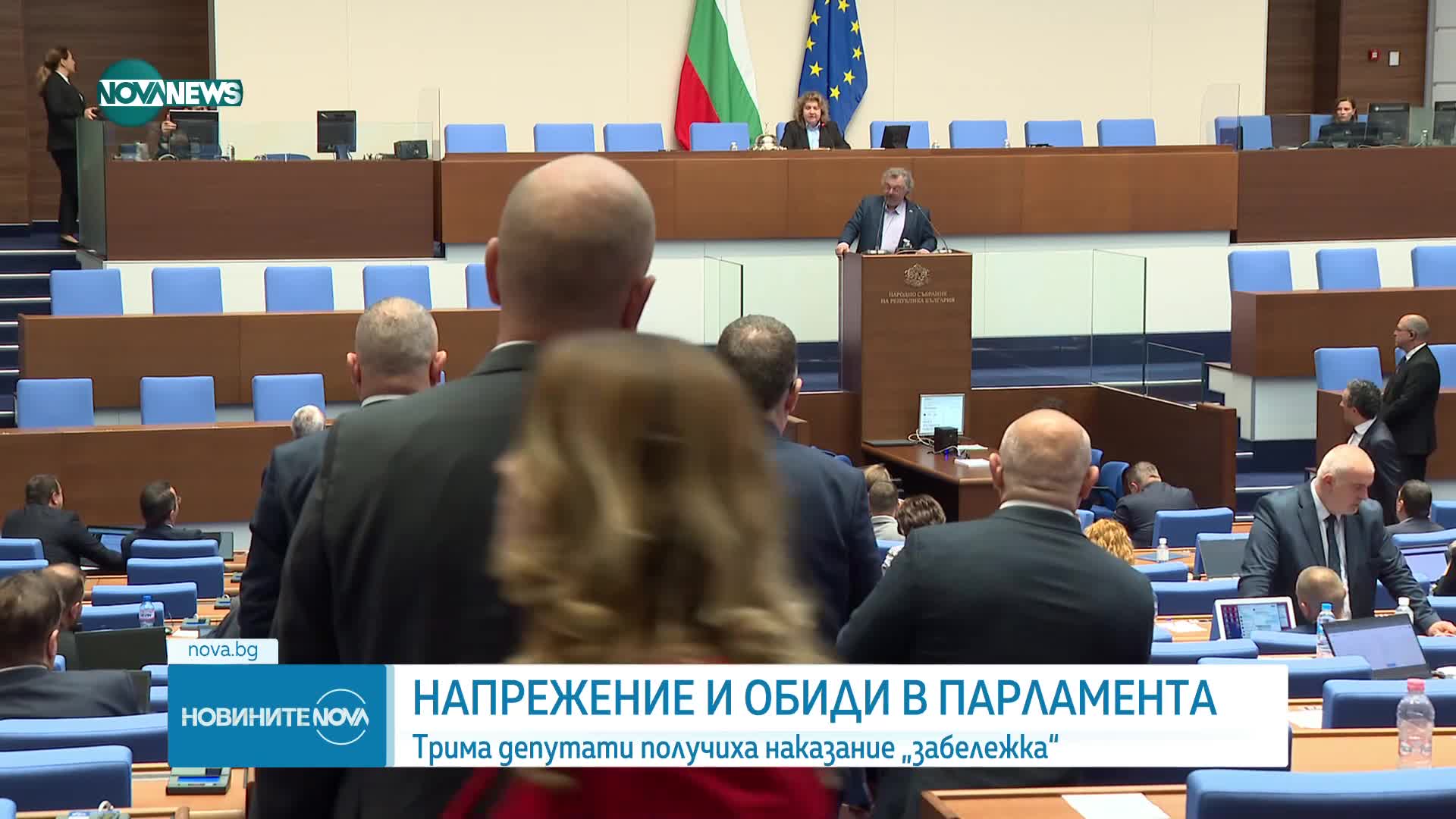 Заради оскърбителни думи: Трима депутати получиха наказание „забележка“