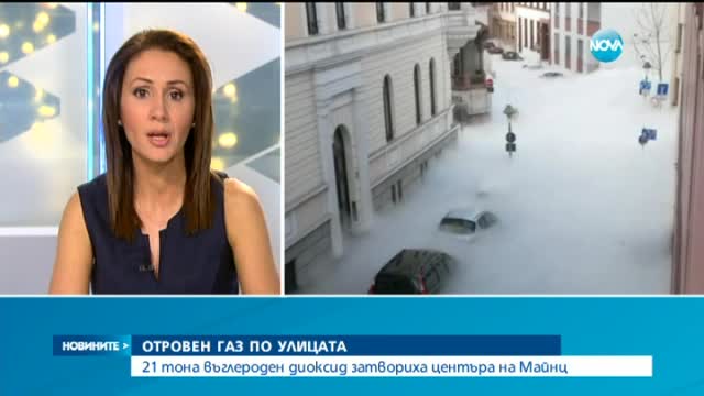 Отровен газ затвори центъра на Майнц