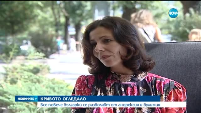 Увеличават се българките, страдащи от анорексия и булимия