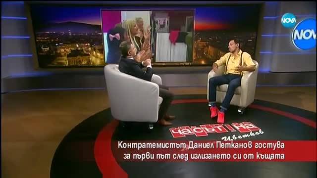 Милен Цветков и Дани Петканов: Има ли или няма втора първа брачна нощ