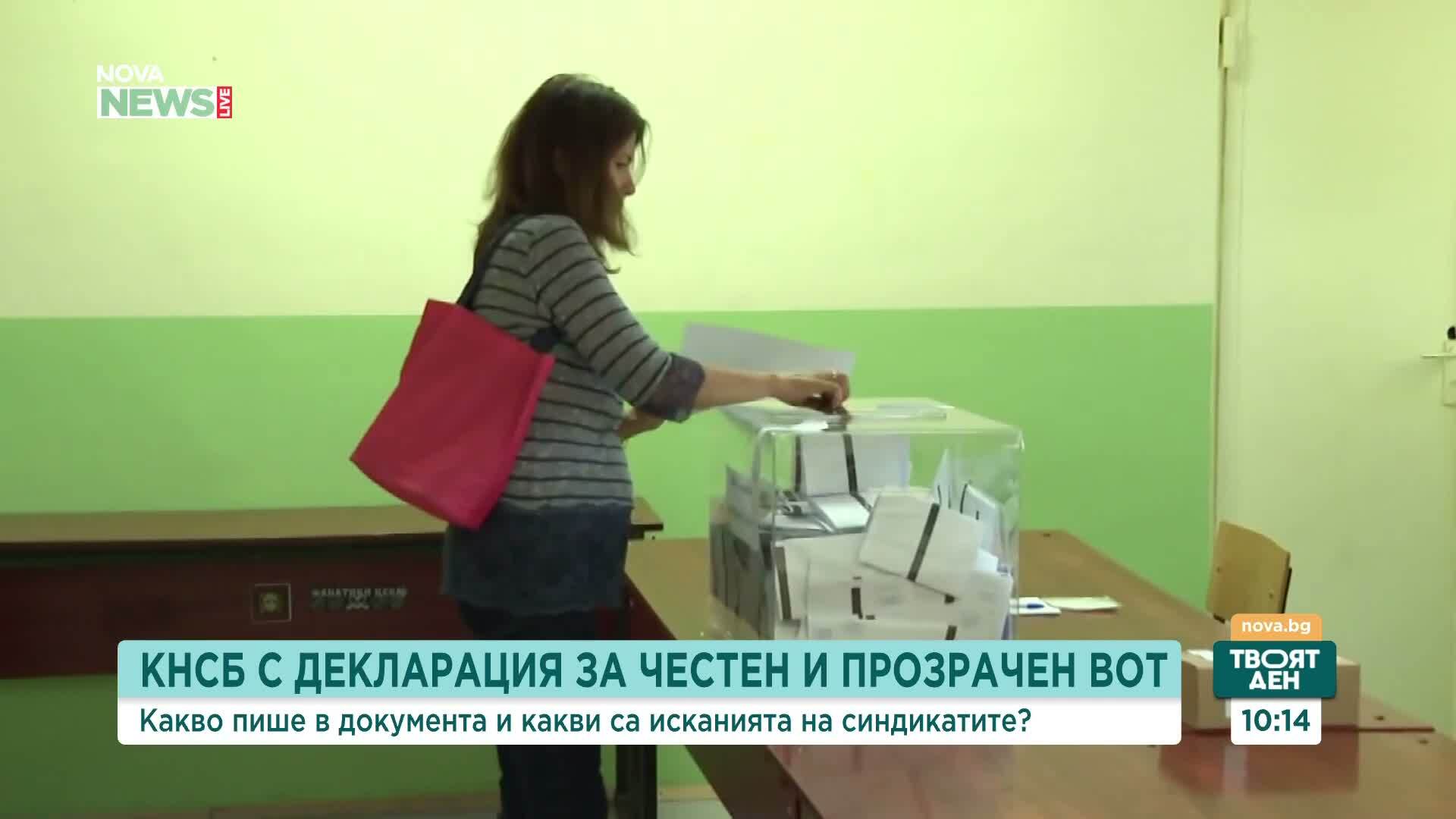 КНСБ с декларация за честен и прозрачен парламентарен вот преди старта на предизборната кампания