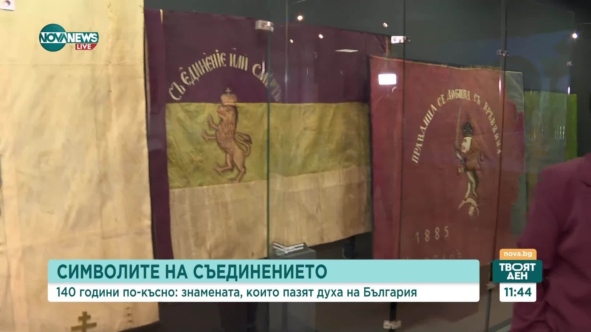 Историческа среща със знамената на Съединението в НВИМ
