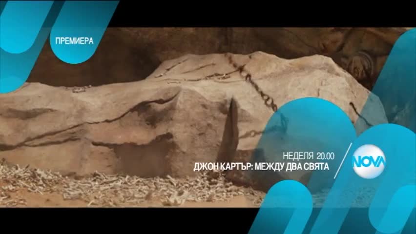 „Джон Картър: Между два свята” - премиера на 3 април от 20.00 ч. по Нова