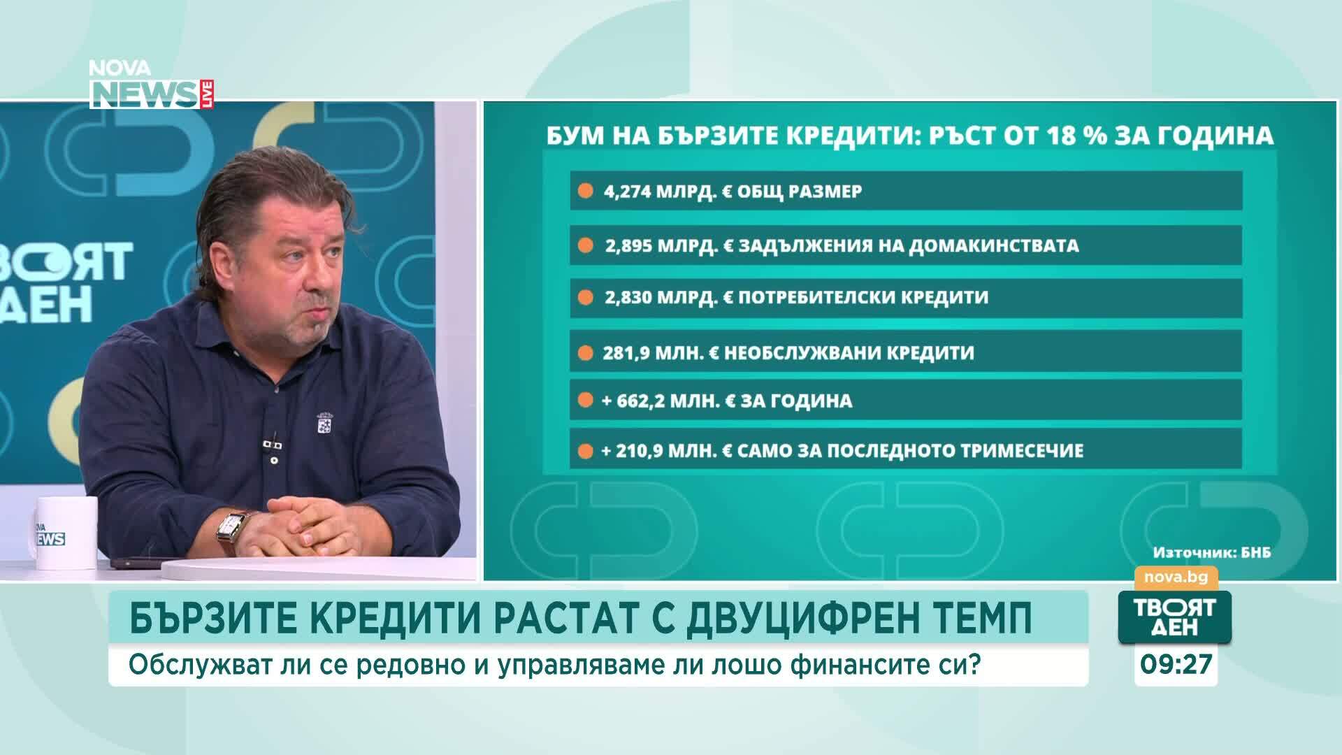 Какъв проблем се корени в ръста на бързите кредити в България