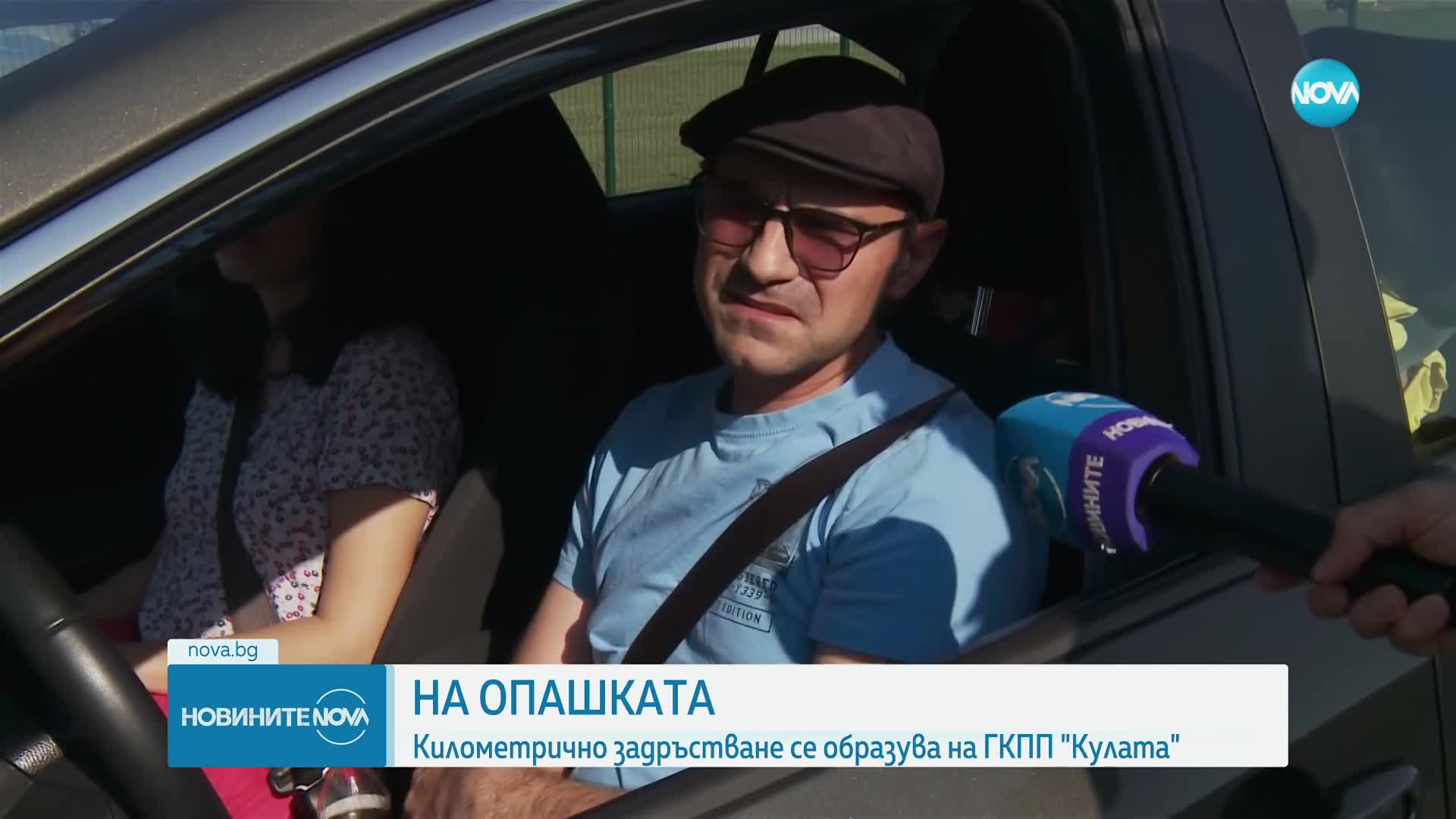Километрично задръстване се образува на ГКПП "Кулата"