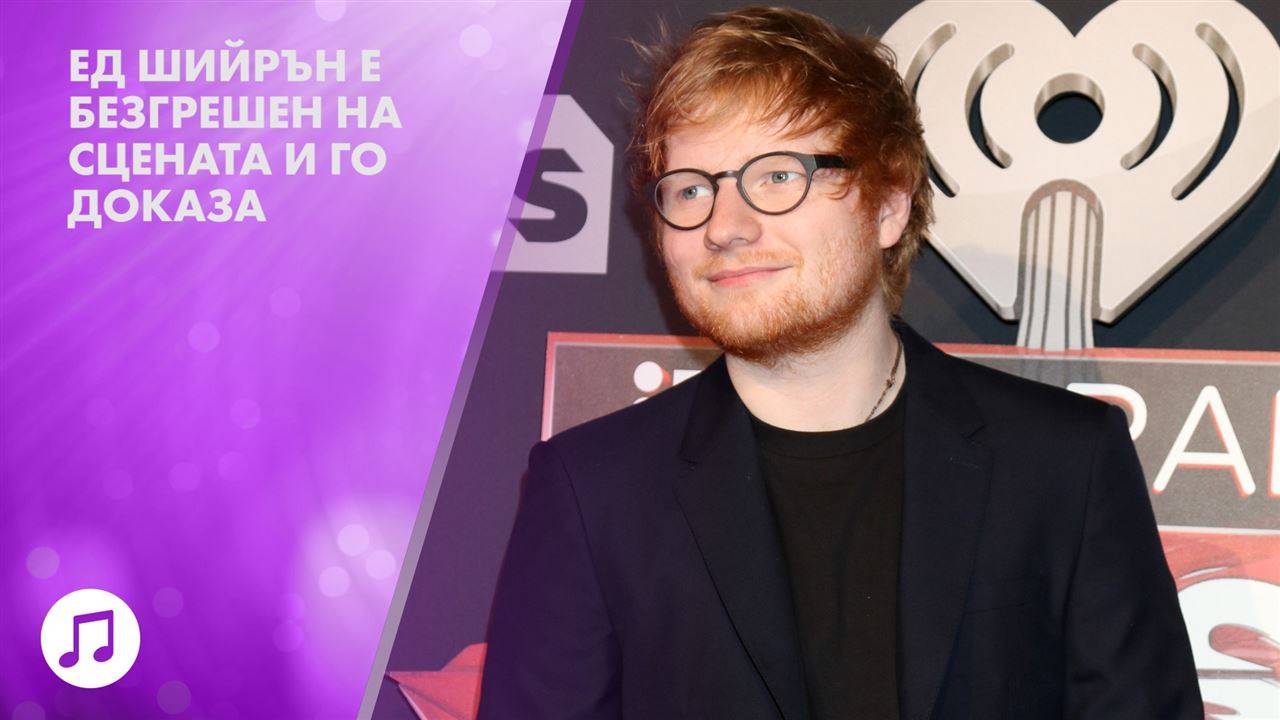 Набедиха Ед Шийрън в измама