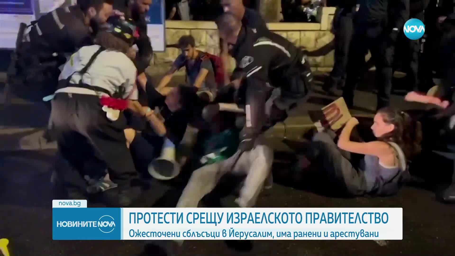 Сблъсъци в Израел: Хиляди излязоха на протест в Йерусалим, има ранени и арестувани