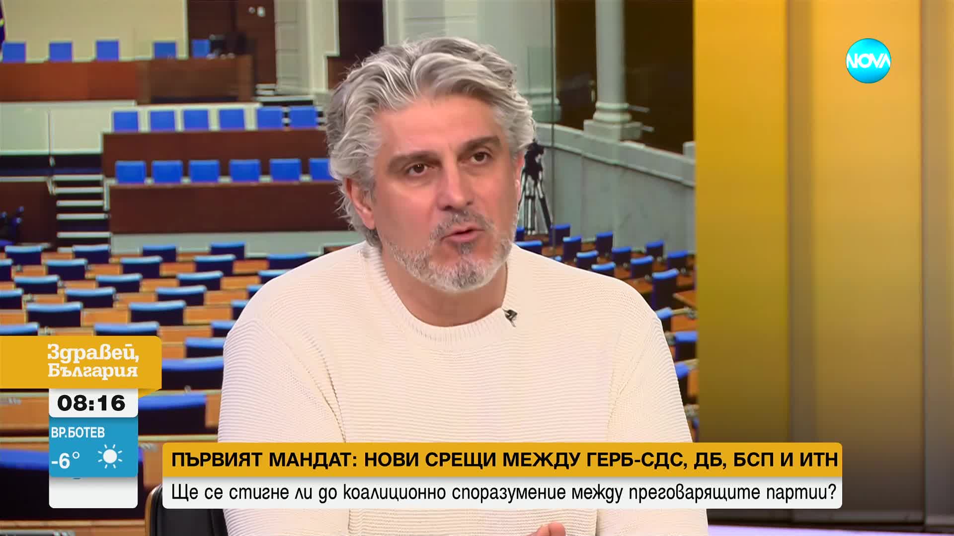 Ще се стигне ли до споразумение между ГЕРБ-СДС, ДБ, БСП и ИТН