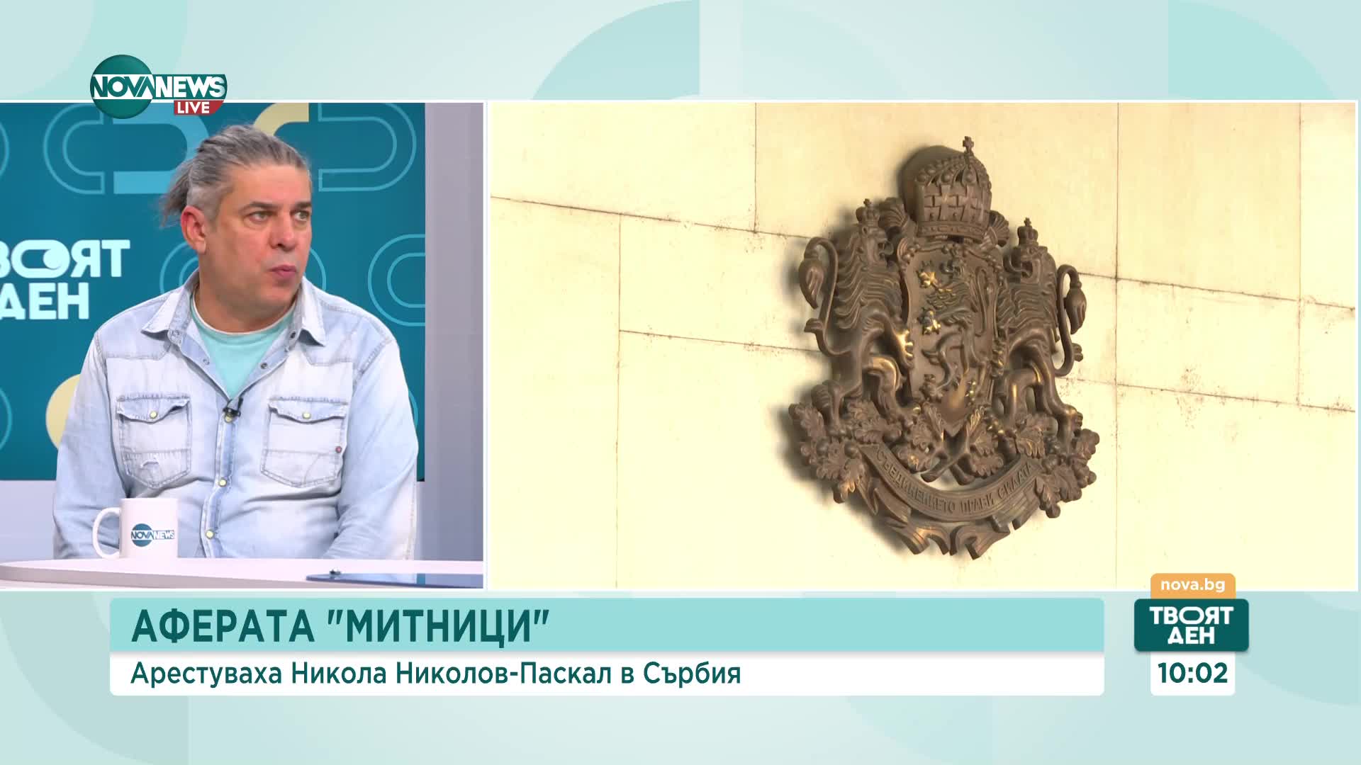 Журналисти: Контактите на арестувания Никола Николов – Паскал са били на ниво директор на ГКПП