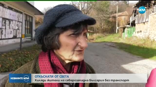 Хиляди жители на Северозападна България без транспорт