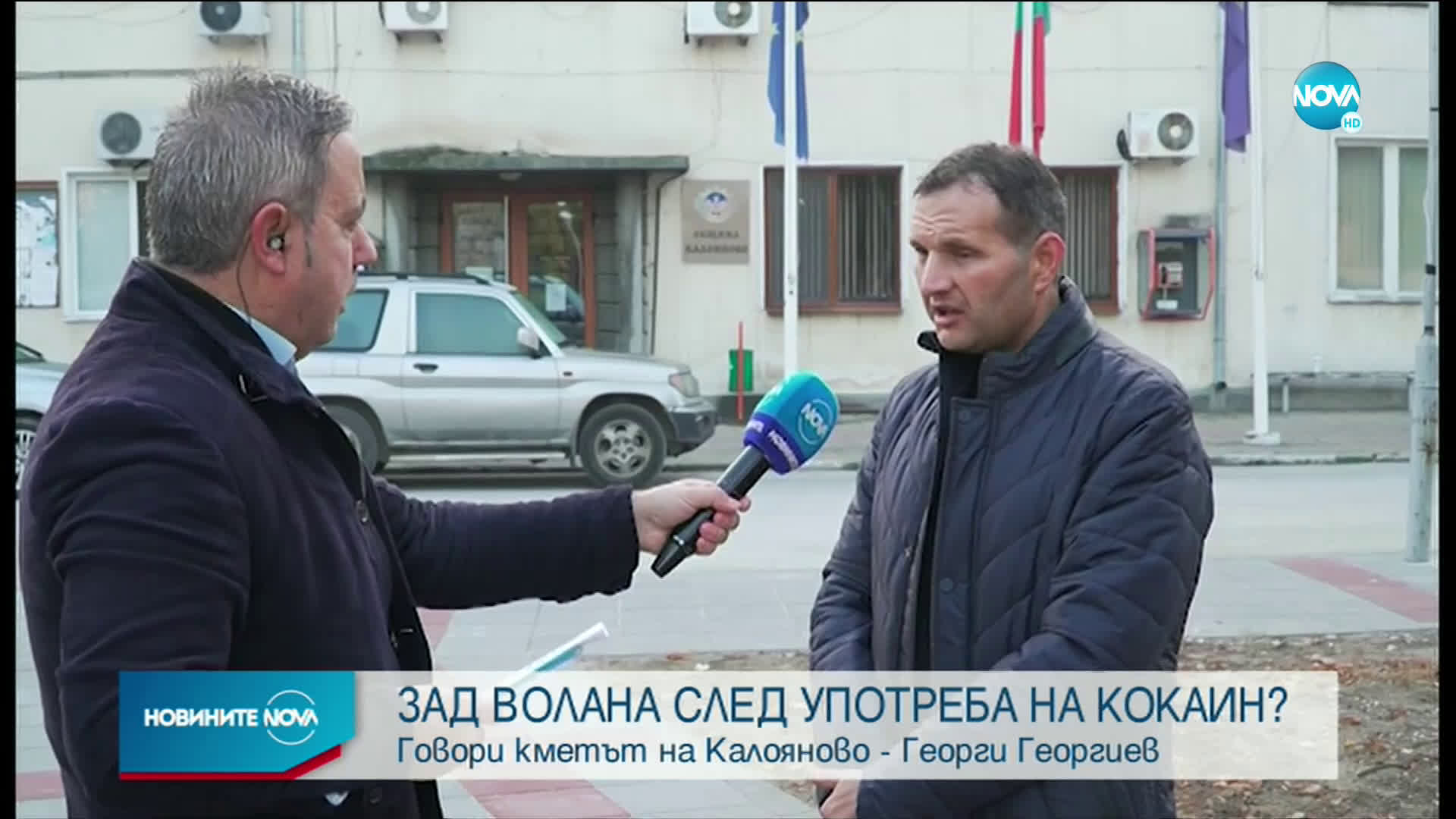 Кметът на Калояново: Не употребявам наркотици