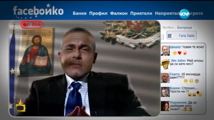Faceбойко - примиера на рубрика - Господари на Ефира (19.02.2015)