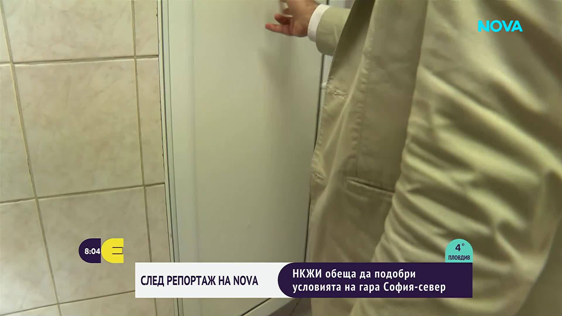 НКЖИ обеща да подобри условията на гара "София-север"