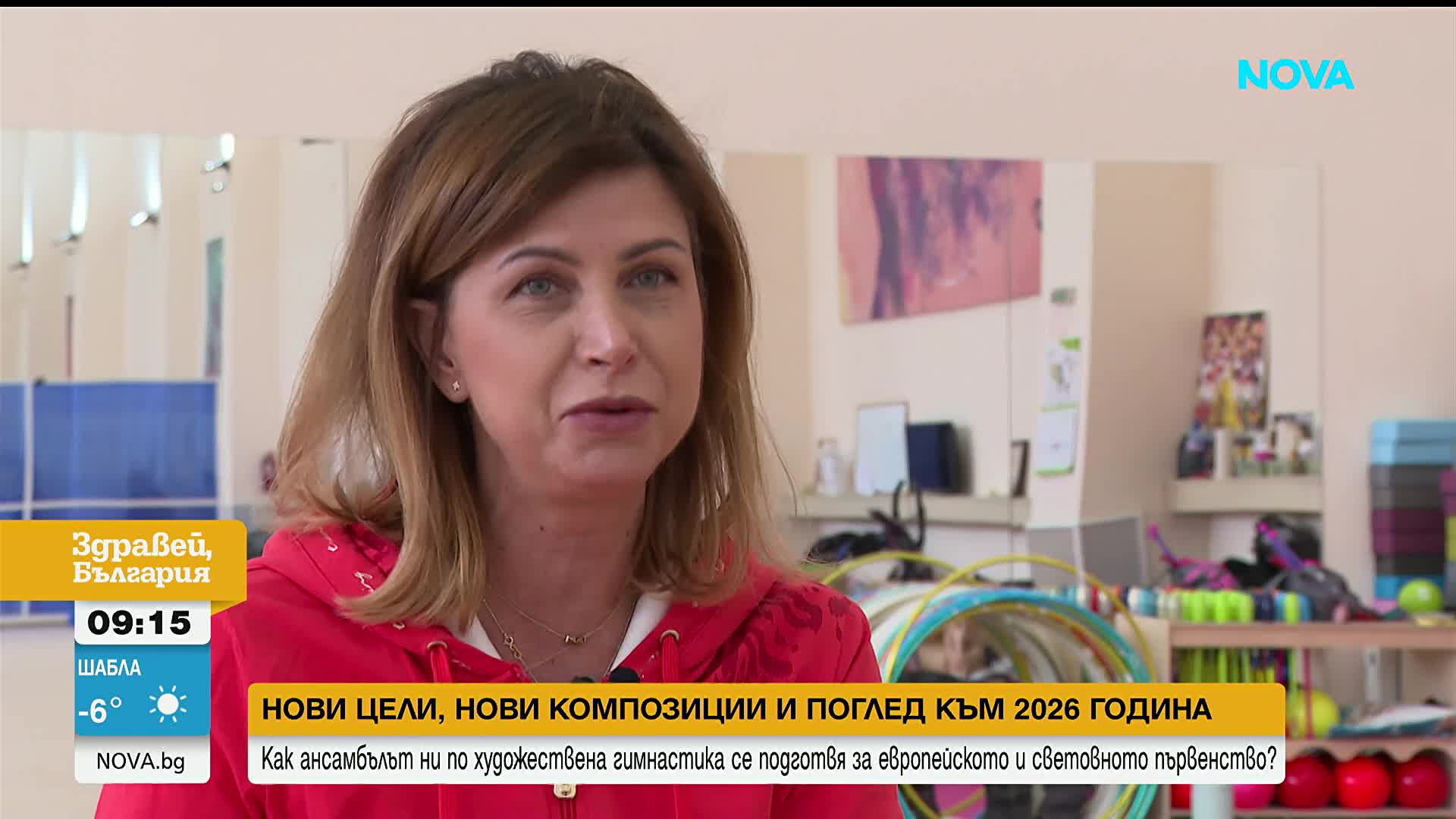 Нови цели, композиции и поглед към 2026 г.: Старши треньорът на ансамбъла ни по художествена гимнаст
