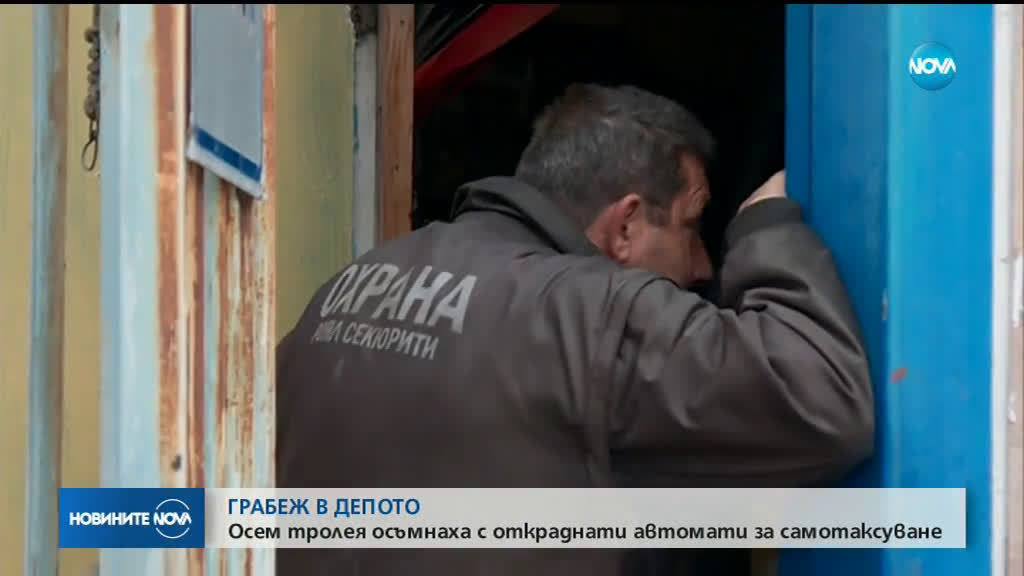 Изкъртиха 8 билетни автомата от тролейбусно депо в София