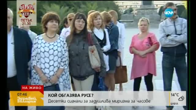 Русенци винят френски завод за обгазяването на града